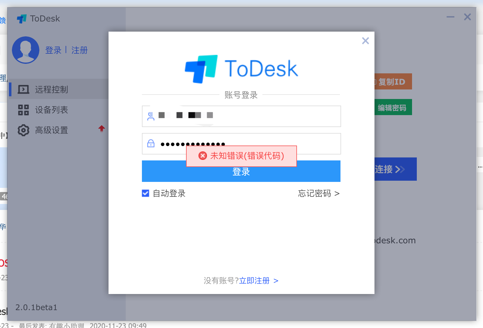账号无法登录