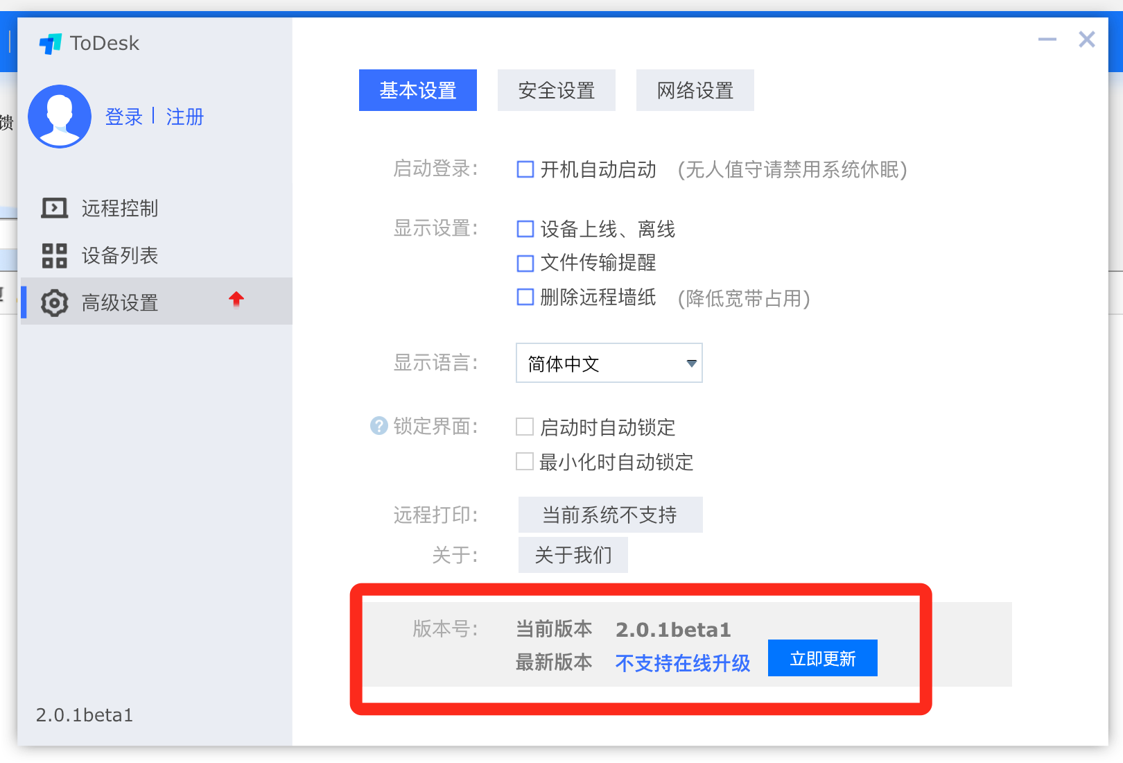 一直提示更新
