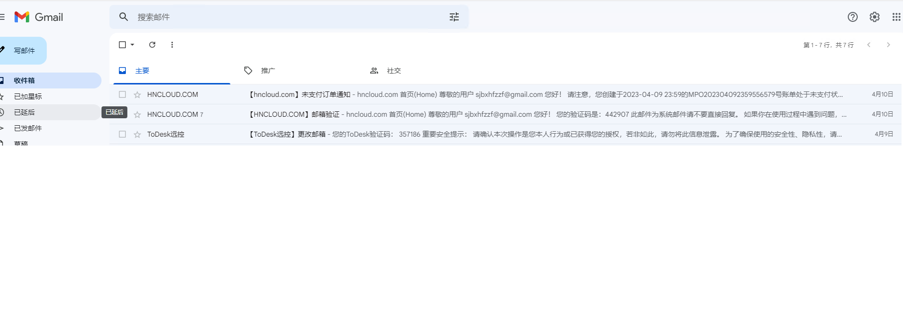 邮箱收件箱空空如也