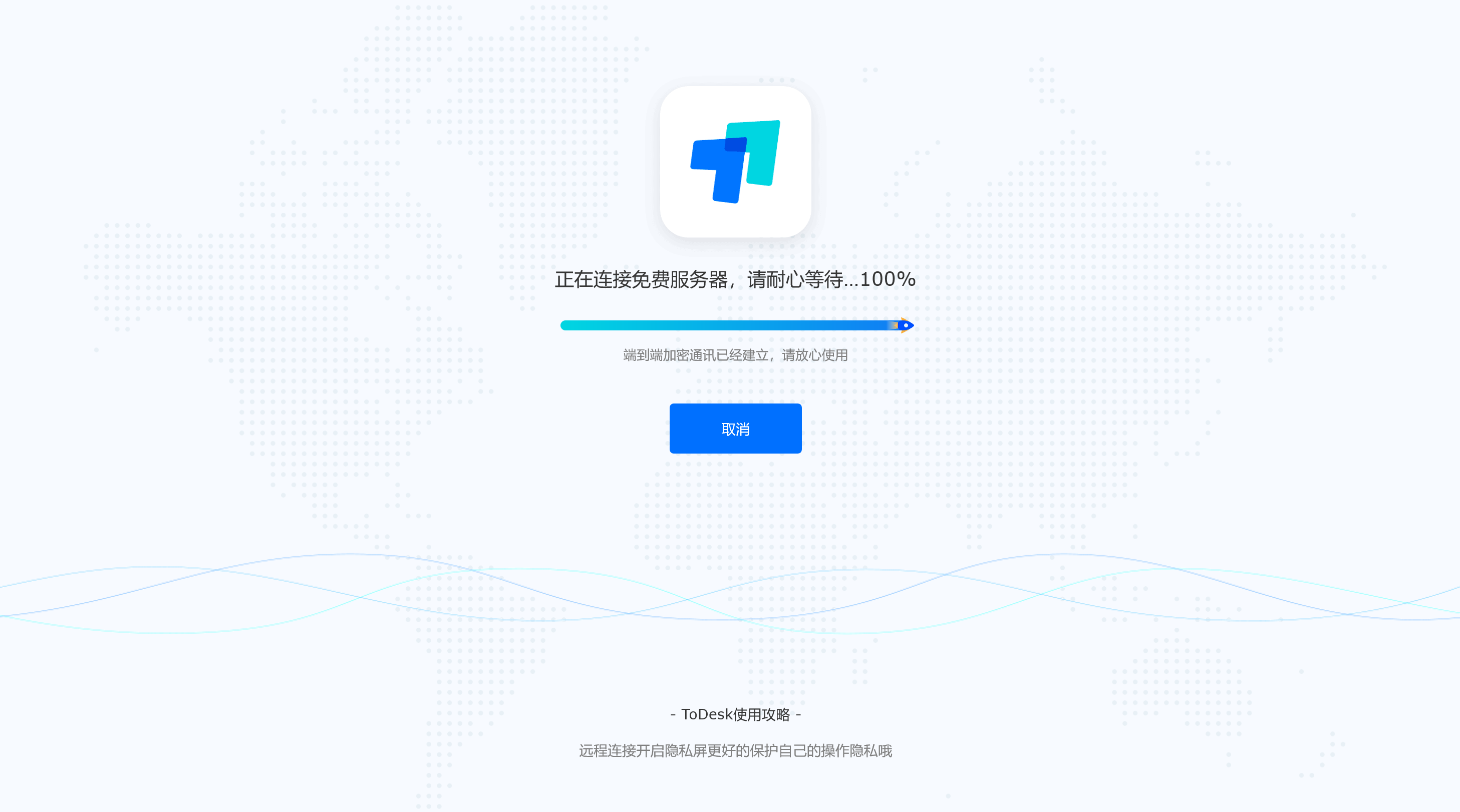 连接到100%