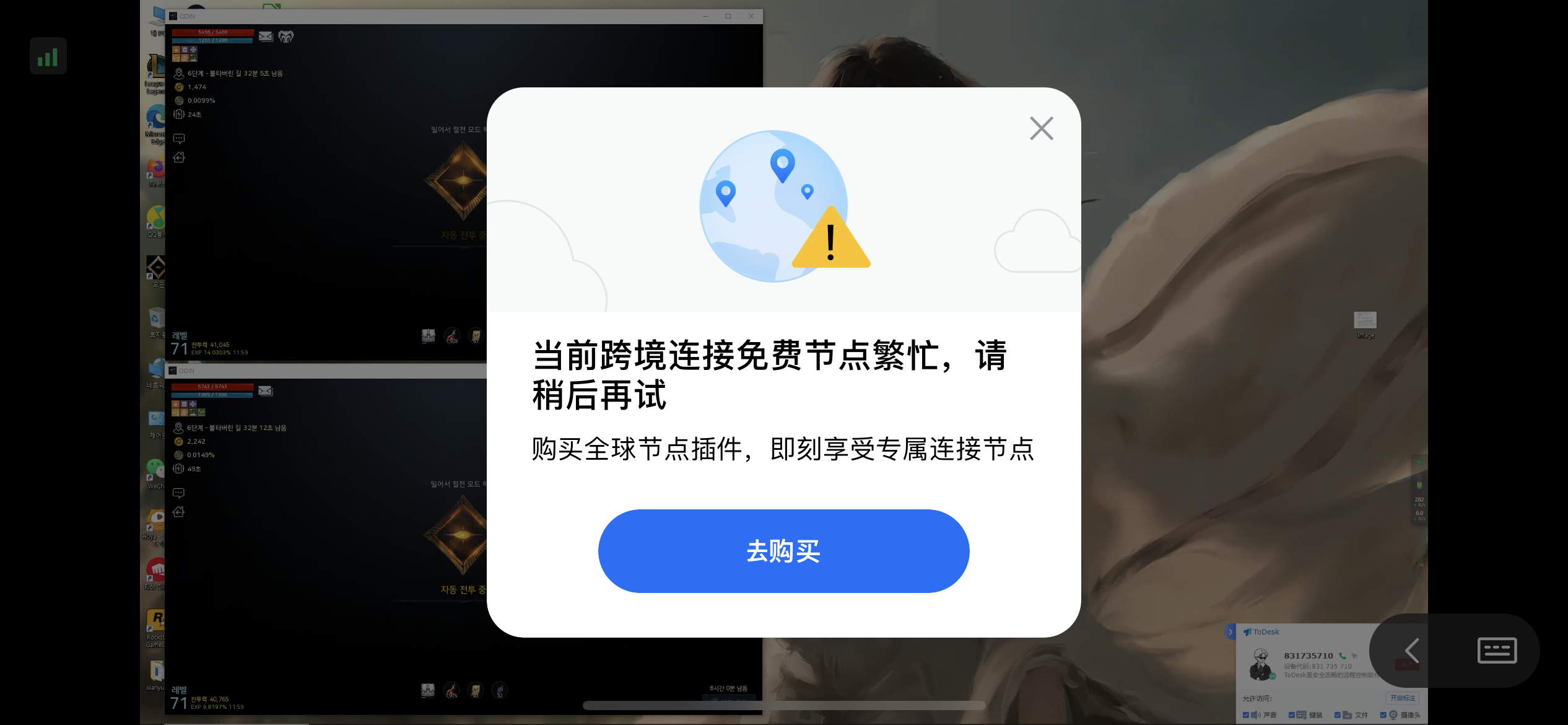 这是手机远程电脑